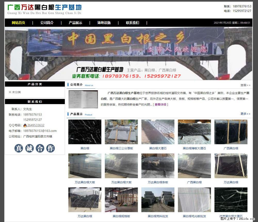 广西万达黑白根生产基地 www.shicai68.com - 网站推广 - 广告专区 - 蚌埠分类信息 - 蚌埠28生活网 bengbu.28life.com
