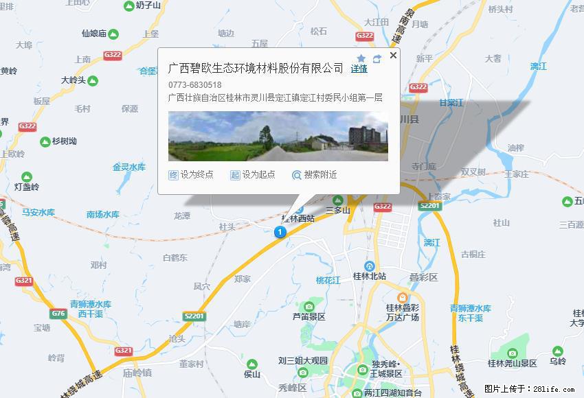 广西碧欧生态环境材料股份有限公司 www.bioeem.com - 网站推广 - 广告专区 - 蚌埠分类信息 - 蚌埠28生活网 bengbu.28life.com
