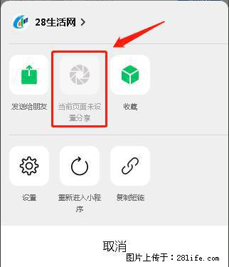 微信小程序【分享到朋友圈】灰色不能点击解决方法,分享到朋友圈源码 - 生活百科 - 蚌埠生活社区 - 蚌埠28生活网 bengbu.28life.com