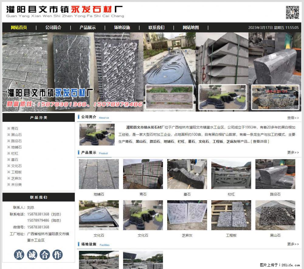 灌阳县文市镇永发石材厂 www.shicai89.com - 新手上路 - 蚌埠生活社区 - 蚌埠28生活网 bengbu.28life.com