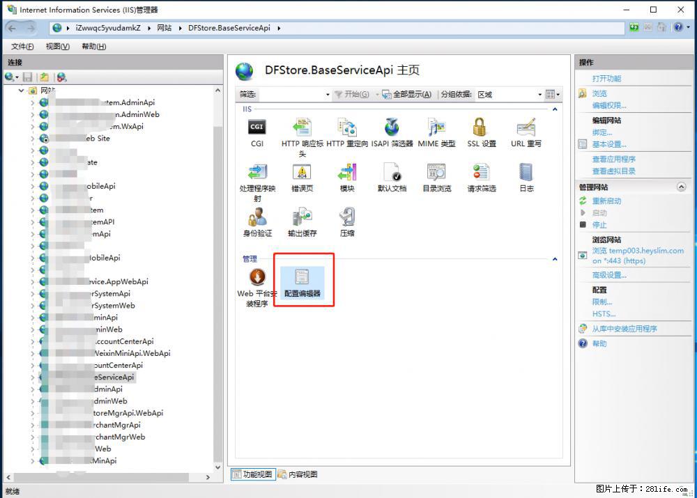 IIS7上传大文件报错:未显示页面,因为请求实体过大,HPPT状态码为413错误。 - 生活百科 - 蚌埠生活社区 - 蚌埠28生活网 bengbu.28life.com