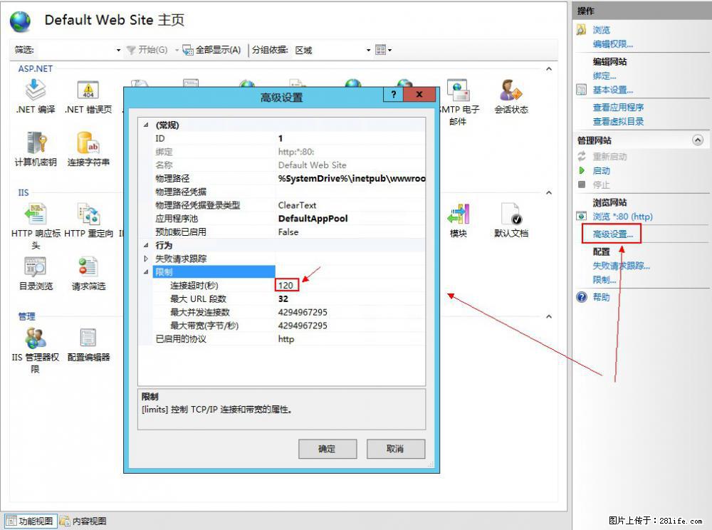 IIS7上传大文件报错:未显示页面,因为请求实体过大,HPPT状态码为413错误。 - 生活百科 - 蚌埠生活社区 - 蚌埠28生活网 bengbu.28life.com