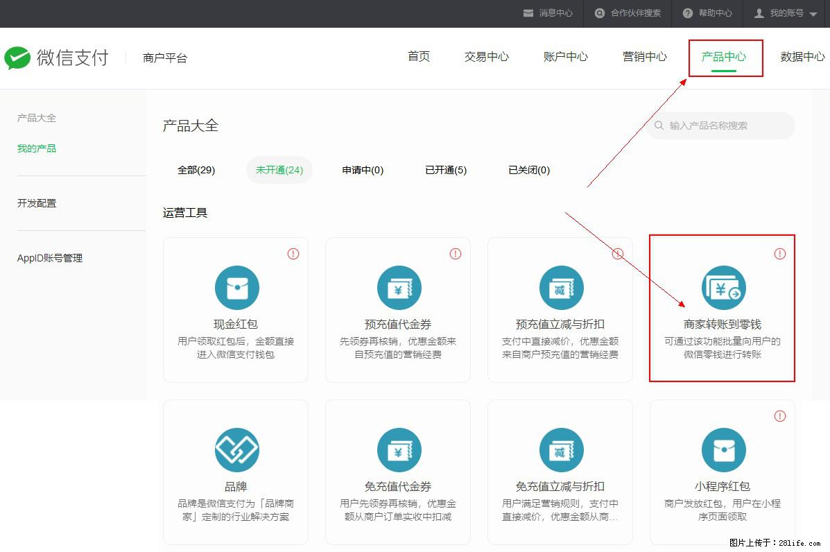 微信小程序开发,如何实现提现到用户微信钱包? - 生活百科 - 蚌埠生活社区 - 蚌埠28生活网 bengbu.28life.com