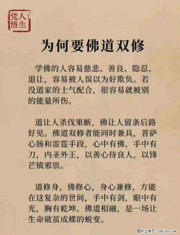 【觉悟人生】为何要佛道双修？ - 灌水专区 - 蚌埠生活社区 - 蚌埠28生活网 bengbu.28life.com