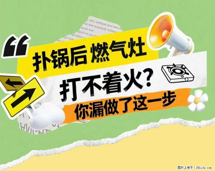 煲汤煮面时，溢锅了，清理干净后，燃气灶却一直点不着火怎么办？ - 家居生活 - 蚌埠生活社区 - 蚌埠28生活网 bengbu.28life.com