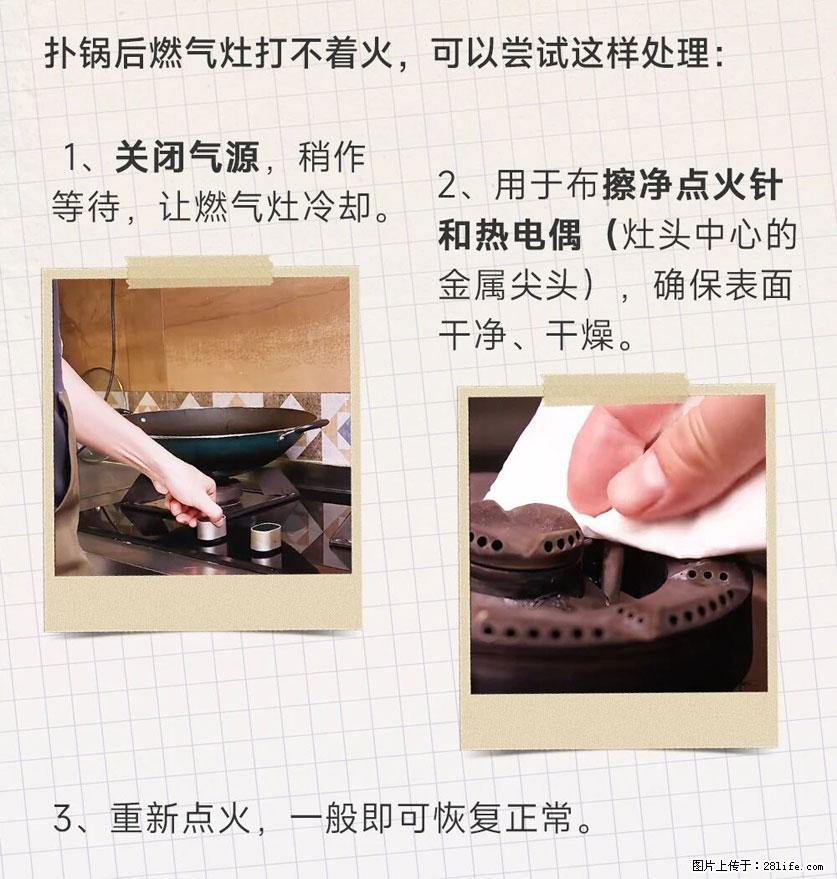 煲汤煮面时，溢锅了，清理干净后，燃气灶却一直点不着火怎么办？ - 家居生活 - 蚌埠生活社区 - 蚌埠28生活网 bengbu.28life.com