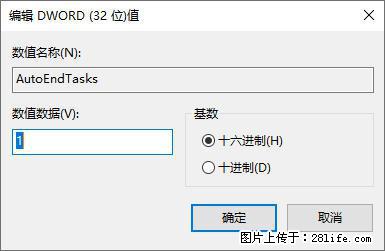 电脑windows10如何设置关机时自动结束任务快速关机 - 生活百科 - 蚌埠生活社区 - 蚌埠28生活网 bengbu.28life.com
