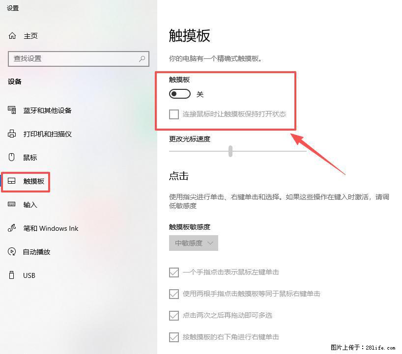 笔记本电脑win10如何禁用鼠标触摸板 - 生活百科 - 蚌埠生活社区 - 蚌埠28生活网 bengbu.28life.com