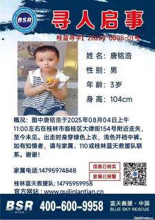 【寻人启事】图中唐铭浩于2025年08月04日上午11:00左右在桂林市临桂区大律街154号附近走失 - 蚌埠28生活网 bengbu.28life.com