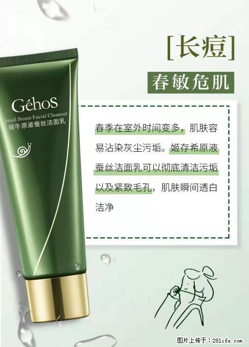 长痘？瘙痒？干燥？泛红？让【姬存希】来治愈你 - 生活百科 - 蚌埠生活社区 - 蚌埠28生活网 bengbu.28life.com