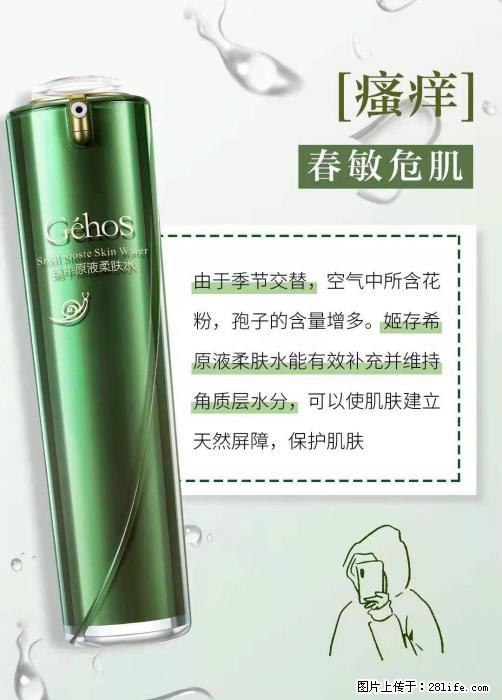 长痘？瘙痒？干燥？泛红？让【姬存希】来治愈你 - 生活百科 - 蚌埠生活社区 - 蚌埠28生活网 bengbu.28life.com