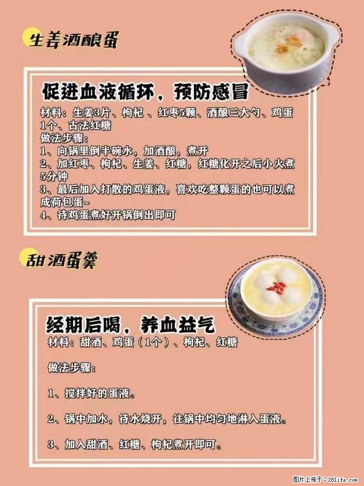 适合女生的12道养生食谱，吃出好气色。 - 新手上路 - 蚌埠生活社区 - 蚌埠28生活网 bengbu.28life.com