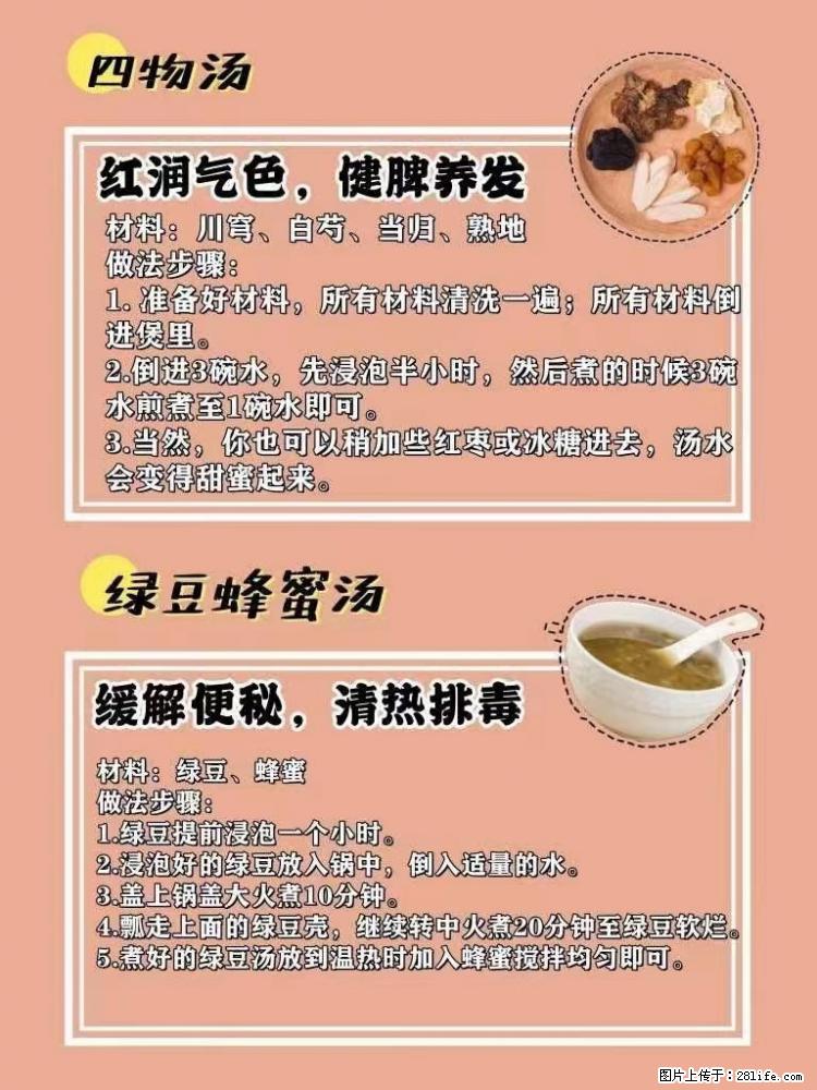 适合女生的12道养生食谱，吃出好气色。 - 新手上路 - 蚌埠生活社区 - 蚌埠28生活网 bengbu.28life.com