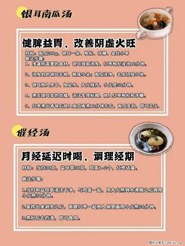 适合女生的12道养生食谱，吃出好气色。 - 新手上路 - 蚌埠生活社区 - 蚌埠28生活网 bengbu.28life.com