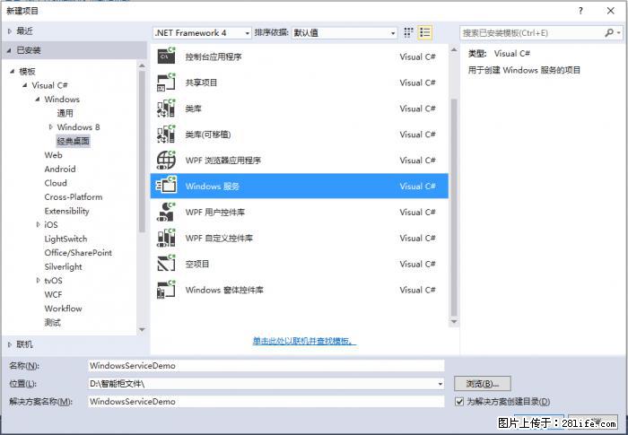 使用C#.Net创建Windows服务的方法 - 生活百科 - 蚌埠生活社区 - 蚌埠28生活网 bengbu.28life.com