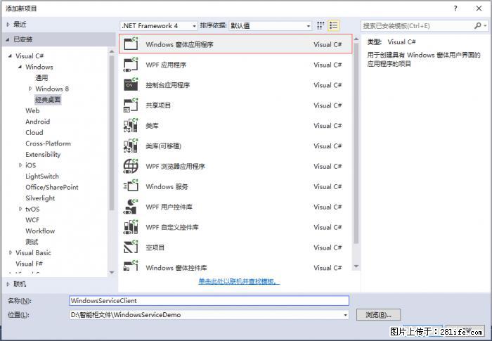 使用C#.Net创建Windows服务的方法 - 生活百科 - 蚌埠生活社区 - 蚌埠28生活网 bengbu.28life.com