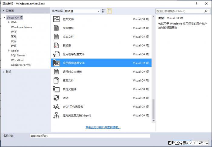 使用C#.Net创建Windows服务的方法 - 生活百科 - 蚌埠生活社区 - 蚌埠28生活网 bengbu.28life.com