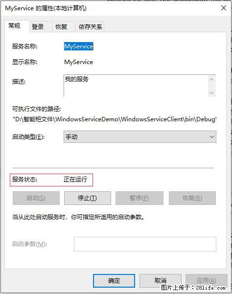 使用C#.Net创建Windows服务的方法 - 生活百科 - 蚌埠生活社区 - 蚌埠28生活网 bengbu.28life.com