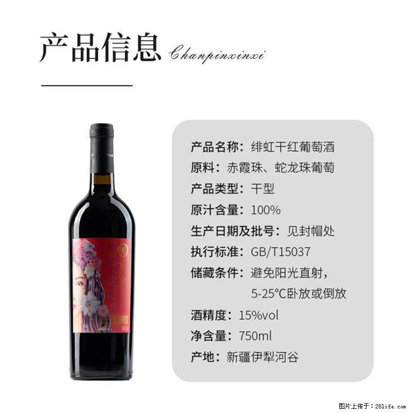 翁虹自创绯虹干红葡萄酒 - 餐饮美食 - 饮食特产 - 蚌埠分类信息 - 蚌埠28生活网 bengbu.28life.com