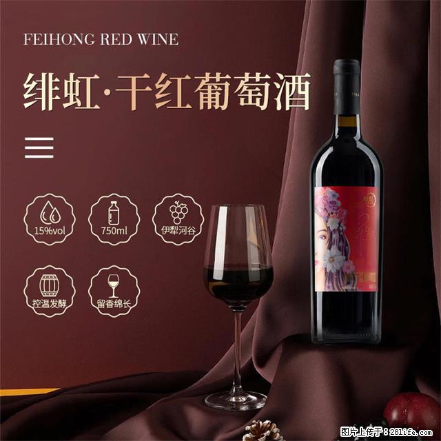 翁虹自创绯虹干红葡萄酒 - 餐饮美食 - 饮食特产 - 蚌埠分类信息 - 蚌埠28生活网 bengbu.28life.com