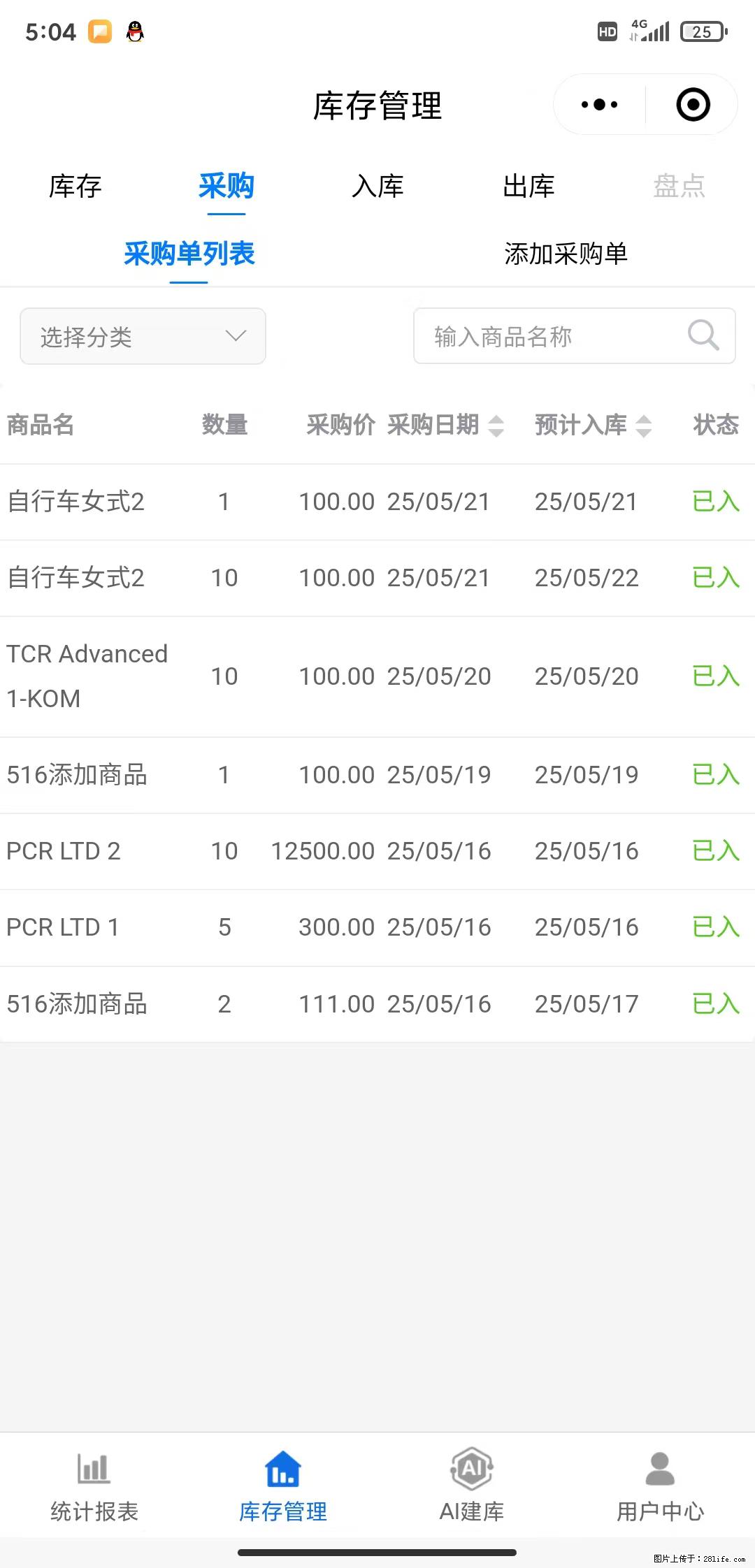 免费的库存管理小程序，欢迎使用 - 网站推广 - 广告专区 - 蚌埠分类信息 - 蚌埠28生活网 bengbu.28life.com