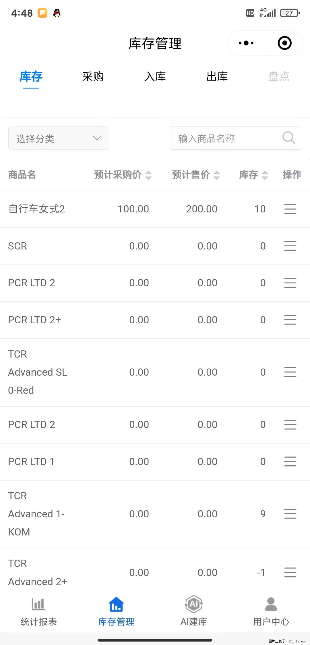 免费的库存管理小程序，欢迎使用 - 网站推广 - 广告专区 - 蚌埠分类信息 - 蚌埠28生活网 bengbu.28life.com