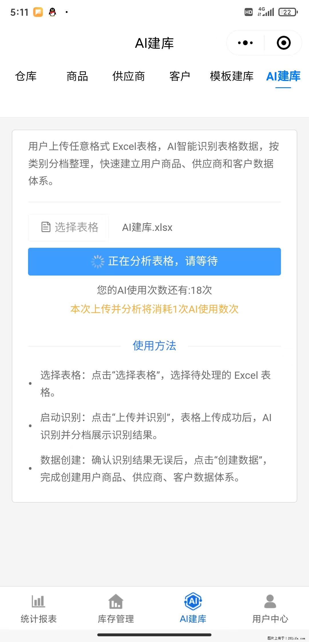 免费的库存管理小程序，欢迎使用 - 网站推广 - 广告专区 - 蚌埠分类信息 - 蚌埠28生活网 bengbu.28life.com