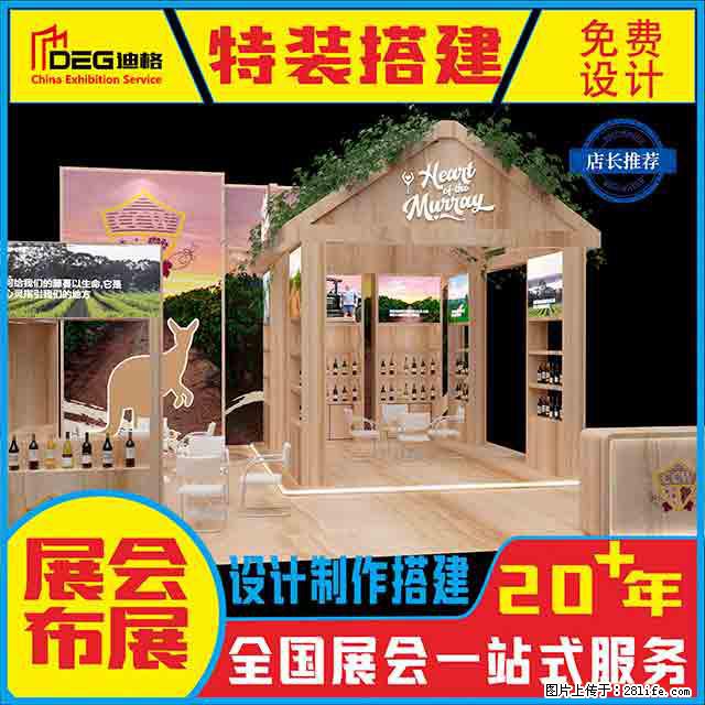 提供全国糖酒会特装展台设计搭建服务 - 网站推广 - 广告专区 - 蚌埠分类信息 - 蚌埠28生活网 bengbu.28life.com
