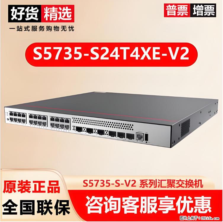 供应华为S5735-S24T4XE-V2交换机 - 网络相关 - 电脑网络 - 蚌埠分类信息 - 蚌埠28生活网 bengbu.28life.com