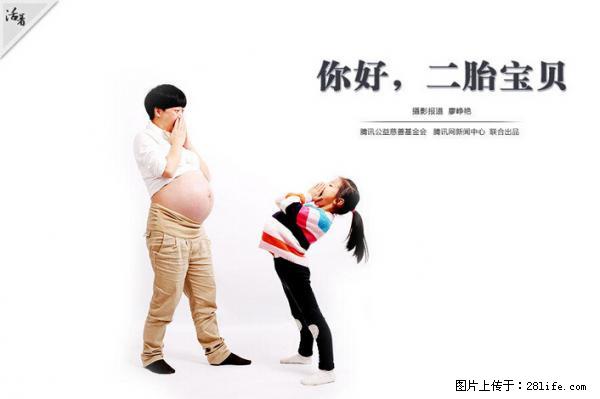 全面两孩政策计划明年元旦起实施 夫妻可延长生育假 - 蚌埠生活资讯 - 蚌埠28生活网 bengbu.28life.com