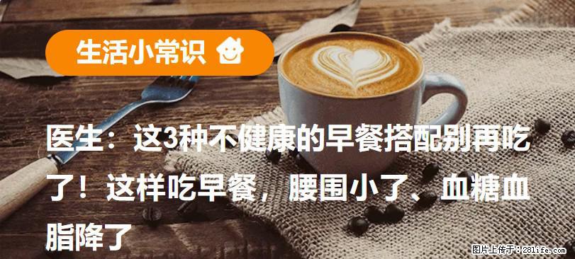 医生:这3种不健康的早餐搭配别再吃了!这样吃早餐,腰围小了、血糖血脂降了 - 蚌埠生活资讯 - 蚌埠28生活网 bengbu.28life.com