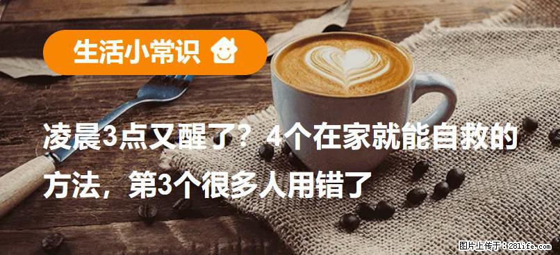 凌晨3点又醒了？4个在家就能自救的方法，第3个很多人用错了 - 蚌埠生活资讯 - 蚌埠28生活网 bengbu.28life.com