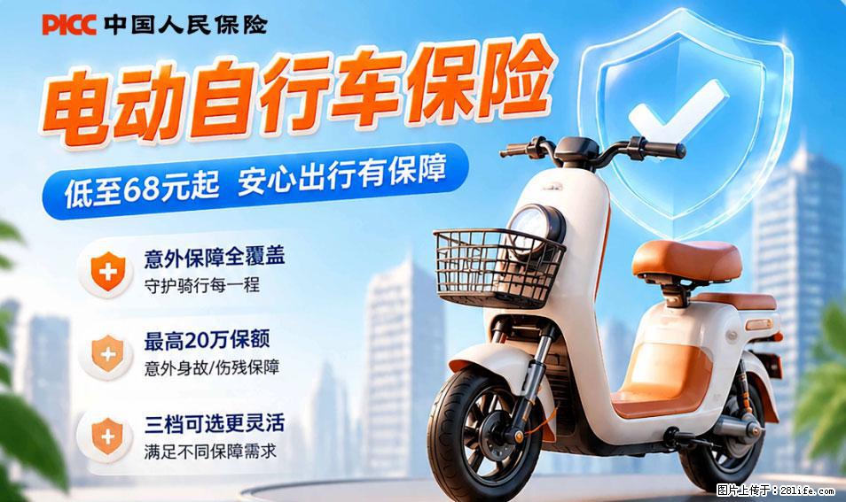 【骑行保障】安全骑行，保障随行！电动车专属保险上线啦！ - 蚌埠生活资讯 - 蚌埠28生活网 bengbu.28life.com